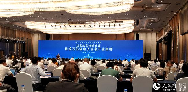 山海协奏 厦门电子信息产业大会与福州信息技术共绘福建数字新图景