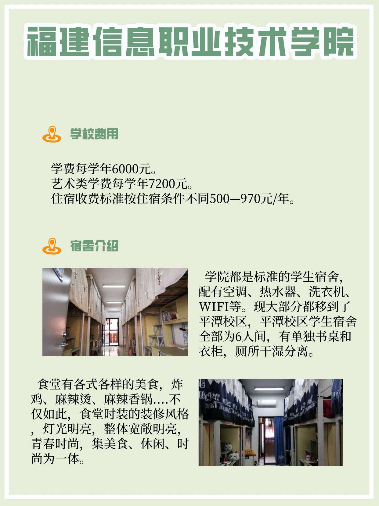 福建信息职业技术学院龙腰校区 福州市区信息技术人才的摇篮