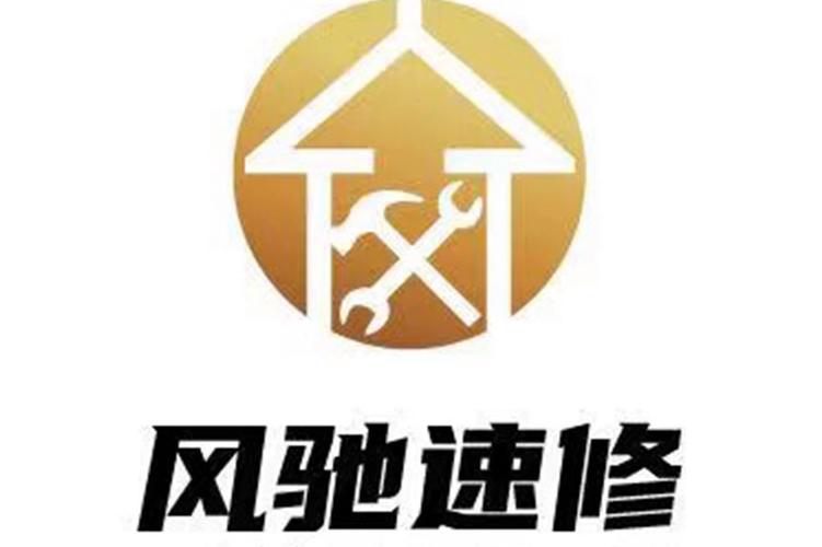 福州风驰速修信息技术